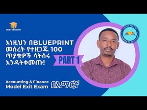 #2017 Model Exit Exam Ermi e-learning | Part 1 | Accounting and finance