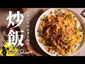 Fluffy fried rice is every man's dream.