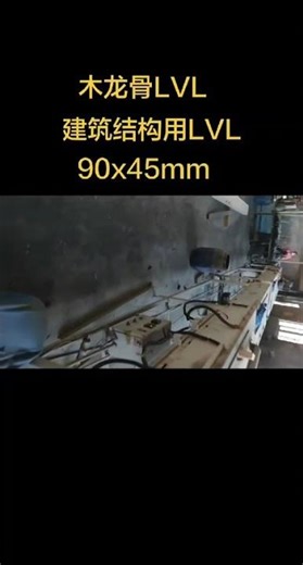 structural lvl 90 12 11 F17 LVL STRUCTURAL TIMBER #lvlbeam #lvltimber