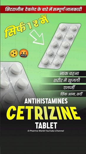 Cetirizine Tablet Uses 🤧 | Allergy Relief in Minutes