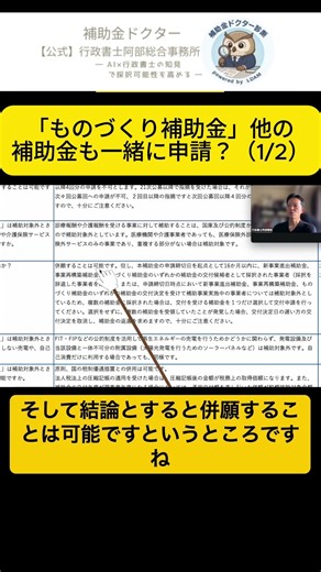 ものづくり補助金 他の補助金を一緒に申請できる？（1/2）