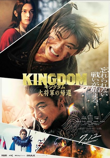 Kingdom 4: Return of the Great General streaming