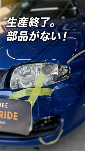 【30秒で鈑金塗装！】アルファロメオ GT 【30 Seconds Auto Body & Paint!】Alfaromeo GT🚗｜Garage Lowride Tokyo #alfaromeo