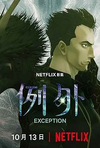 Anime Exception - Sinopse, Trailers, Curiosidades e muito mais - Cinema10
