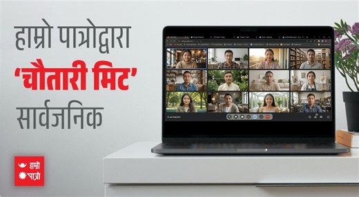 Hamro Patro starts video conferencing service "Chautari Meet"