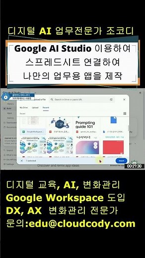 Create your own business app by connecting to spreadsheets using Google AI Studio