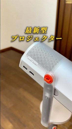 最新プロジェクター