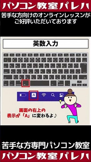 Mac(マック)｜日本語入力の切り替え方法 #Shorts