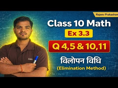 Class 10 Math Chap 3 Ex 3.3 Ques (4,5&10,11) दो चरो वाले रैखिक समीकरण (Linear equ in two variable)