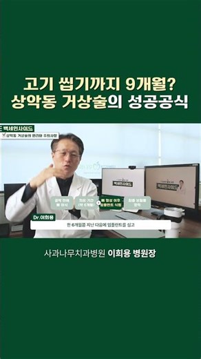 고기 씹기까지 9개월? 상악동 거상술, 왜 이렇게 오래 걸릴까?