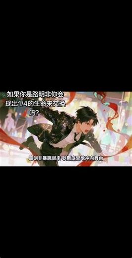 龙族 上杉绘梨衣之死#龙族