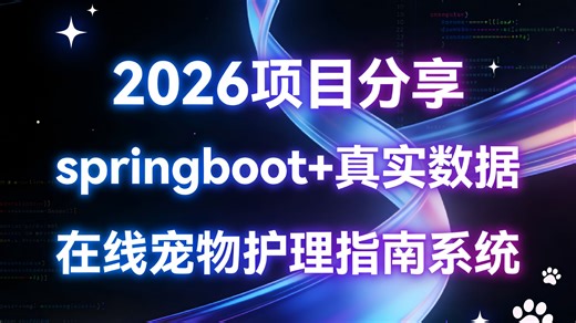 【真实数据部署】与题目相关可直接提交的定制项目分享--基于spring boo vue的在线宠物护理指南系统
