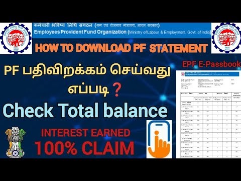 How to download pf statement | PF download | download pf statement |PF statement download|#pfbalance