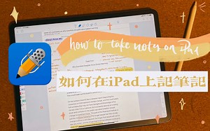 Notability教程｜如何在iPad上高效地记笔记 ｜干货分享｜分屏、扫描、联动...｜无纸化学习