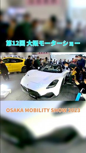 【12th OSAKA MOBILITY SHOW 2023】Maserati MC20 Cielo（マセラティ MC20 チェロ）の紹介 #Short #ショート