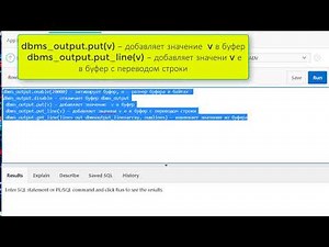 Урок2.PL SQL.Отладка DBMS_OUTPUT