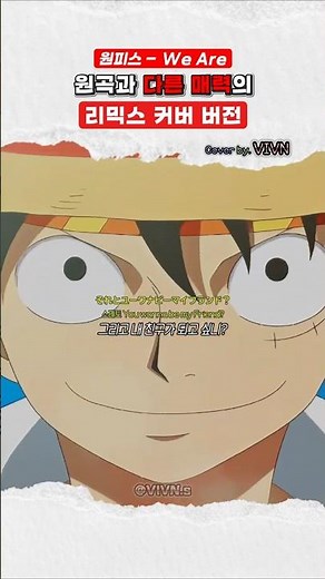 👆👆Ready to Sing Along? One Piece We Are! Remix (Lyrics/Pronunciation/Translation) #Shorts 🏴‍☠️
