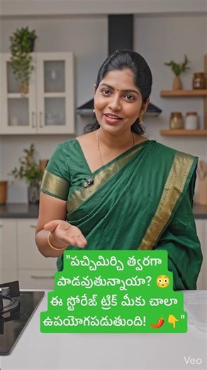 "పచ్చిమిర్చి త్వరగా పాడవుతున్నాయా? 😳ఈ స్టోరేజ్ ట్రిక్ మీకు చాలా ఉపయోగపడుతుంది! 🌶️👇"