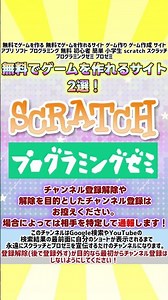 無料でゲームを作る 無料でゲームを作れるサイト ゲーム作り ゲーム作成 サイト アプリ ソフト プログラミング 無料 初心者 簡単 小学生 scratch スクラッチ プログラミングゼミ プロゼミ