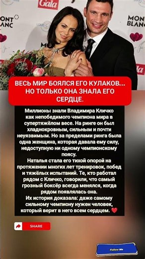 Владимир Кличко и Наталья: любовь сильнее чемпионских титулов #Кличко #Любовь #История