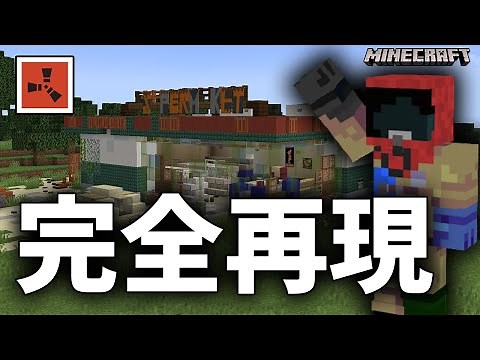 RustをMinecraftで完全再現したゲームが神ゲーだった＾＾【Rust 実況】