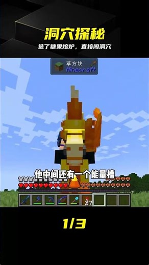 探索之旅2（44）：制作糖果熔爐，繼續探索洞穴 #糖果熔炉，洞穴探险，方块建造，生存挑战