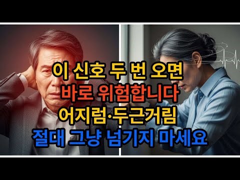혈압 급등 전 몸이 보내는 7가지 신호｜이 중 두 개면 바로 위험합니다