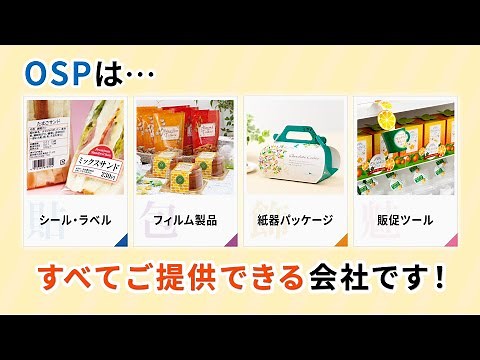 初めての方へ｜ 大阪シーリング印刷