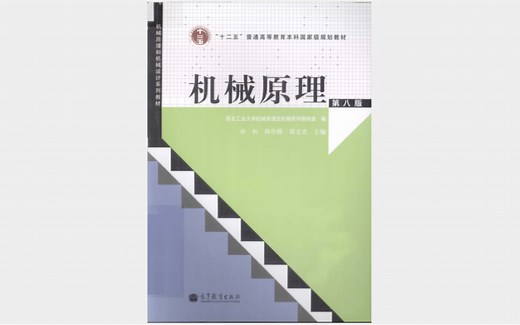 机械原理第八版课后习题答案讲解