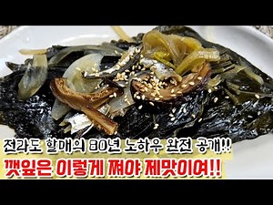 Rice Thief Perilla Leaf Steamed Golden Recipe Perilla leaves should be steamed like this to be tr...