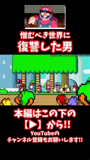 #shorts 【閲覧注意】嫉妬に狂ったルイージ...マリオが異常に目立ってしまった結果ルイージが闇堕ちしてしまう....【CreepyPasta】【グロ】【exeゲーム】