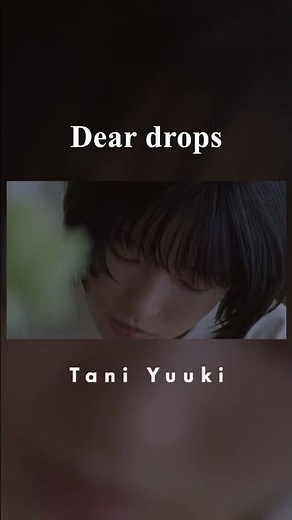 Dear drops - Tani Yuuki MV公開！高校生の頃に生まれて初めて作詞作曲した楽曲です、素敵なMVを制作していただきました❤️‍🔥✨たくさん見て、聴いてもらえたら嬉しいー！🎧