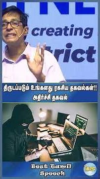 உங்களது பாஸ்வோர்டை எளிதாக கண்டுபிடிக்கலாம்... / Best motivation