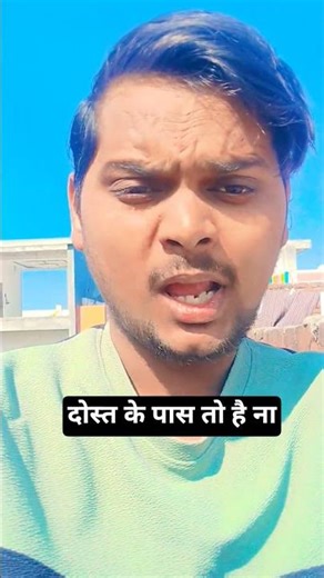 दोस्त के पास तो है ना #comedyfilms #funny #funny #ekmotahathighumechala