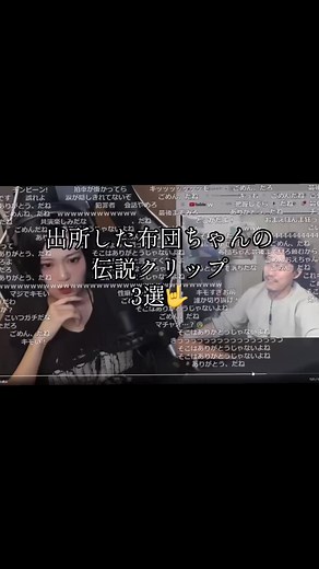 布団ちゃん 復帰配信 神クリップ3選（出所後の伝説）