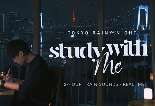 📚2小时实时学习 / 安静学习版 / 雨夜的东京湾 / 番茄时钟(25 5) / STUDY WITH ME 🗼