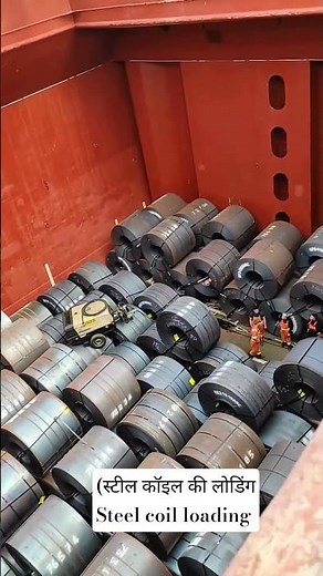 (स्टील कॉइल की लोडिंग/steel coil loading 🛳️🚢⚓/ #viral #ship #viralvideos #viralvideo #viralreels