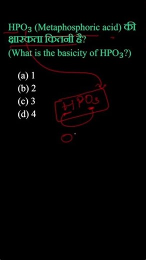 HPO₃ (Metaphosphoric Acid) की क्षारकता | Class 12 Chemistry MCQ #vviobjectivebhiharbord2026