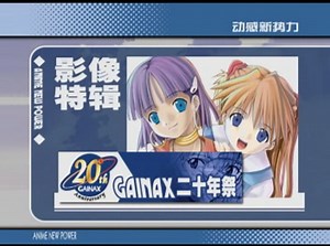 【2004年10月】《动感新势力》VOL.20 影像特辑