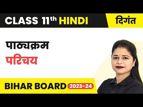 Class 11 Hindi - Syllabus Overview | Digant Bhag 1 Book | Bihar Board