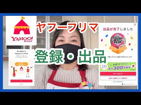 How to get started with Yahoo! Flea Market / Guide from installation to registration / Yahoo! Fle...