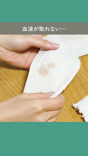 血液シミを簡単に落とす方法