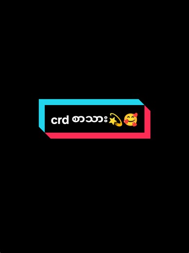 CRD စာသားနှင့် Alight Motion အကြောင်း
