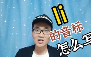 Ii的音标怎么写？