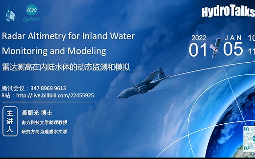 HydroTalks-6｜基于雷达测高的内陆水体动态监测和模拟（姜丽光，南方科技大学）