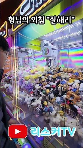 This is a machine that you pick up with a claw control~ #DollCatcher #MiniCatcher #Popular #Risin...