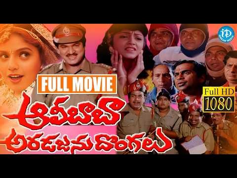 Alibaba Aradajanu Dongalu Movie Songs Nee Perenaa Prema Rajendraprasad - Ravali | iDream