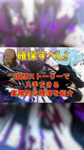 実用的な追想残滓を紹介 #ファンパレ #呪術廻戦ファントムパレード