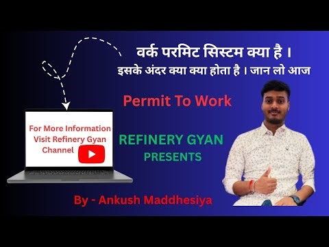 What is Work Permit? वर्क परमिट क्या है। Permit to Work System । Explained in Hindi