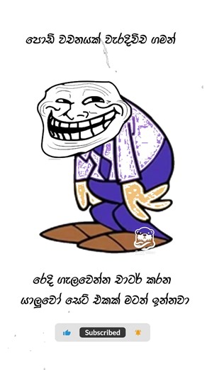 සුපිරිම සිංහල මීම්ස් 🤣 | Funny Sinhala Memes #Shorts #SinhalaMemo